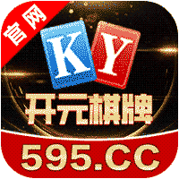 开元棋牌	